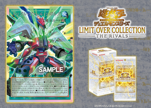 遊戯王最新情報 リミコレTHE RIVALS「トリプル・ヴァレル・リボルブ