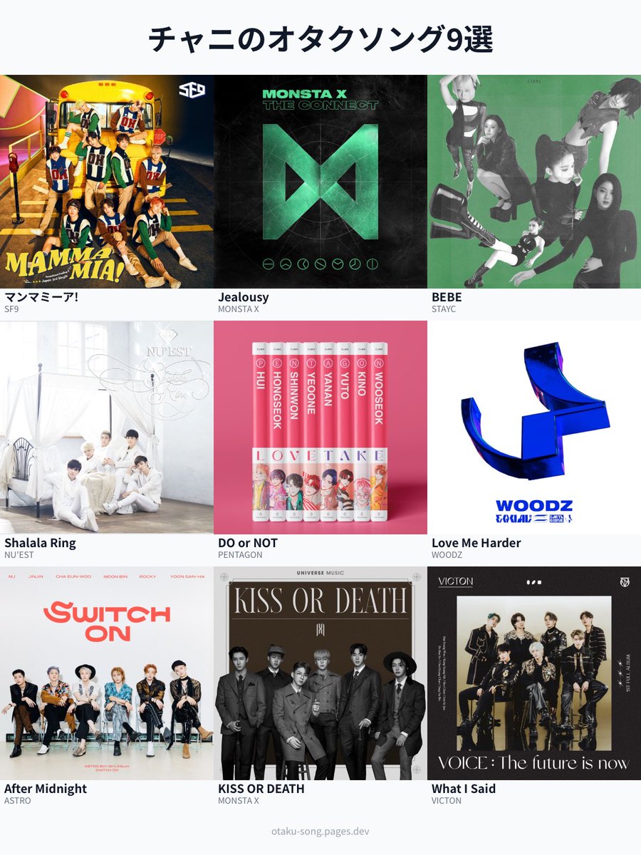 チャニのオタクソング9選 #俺のオタクソング9選
otaku-song.pages.dev/share/ms6xamfi