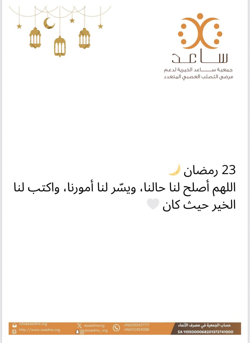 جمعية ساعد الخيرية🎗 tweet media