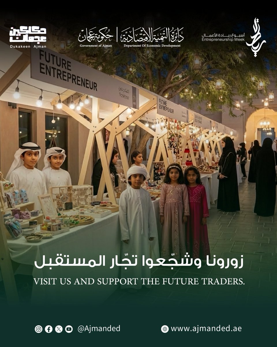 اقتصادية عجمان tweet media