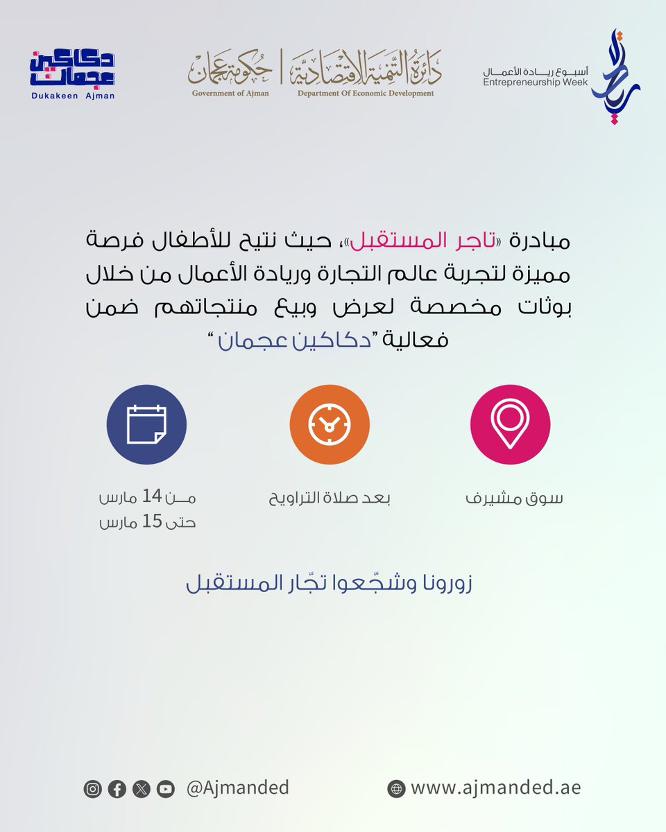 اقتصادية عجمان tweet media