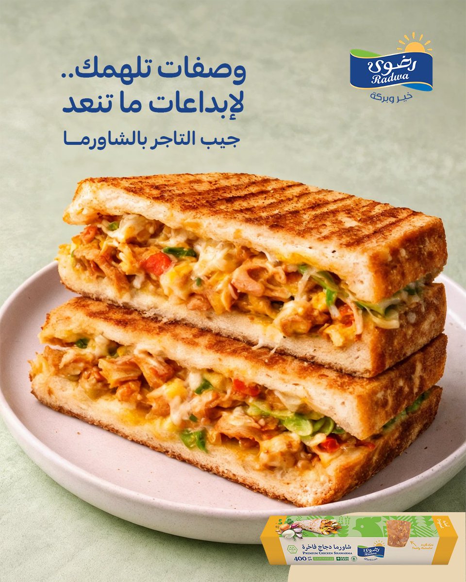 رضوى الغذائية | Radwa Foods tweet media