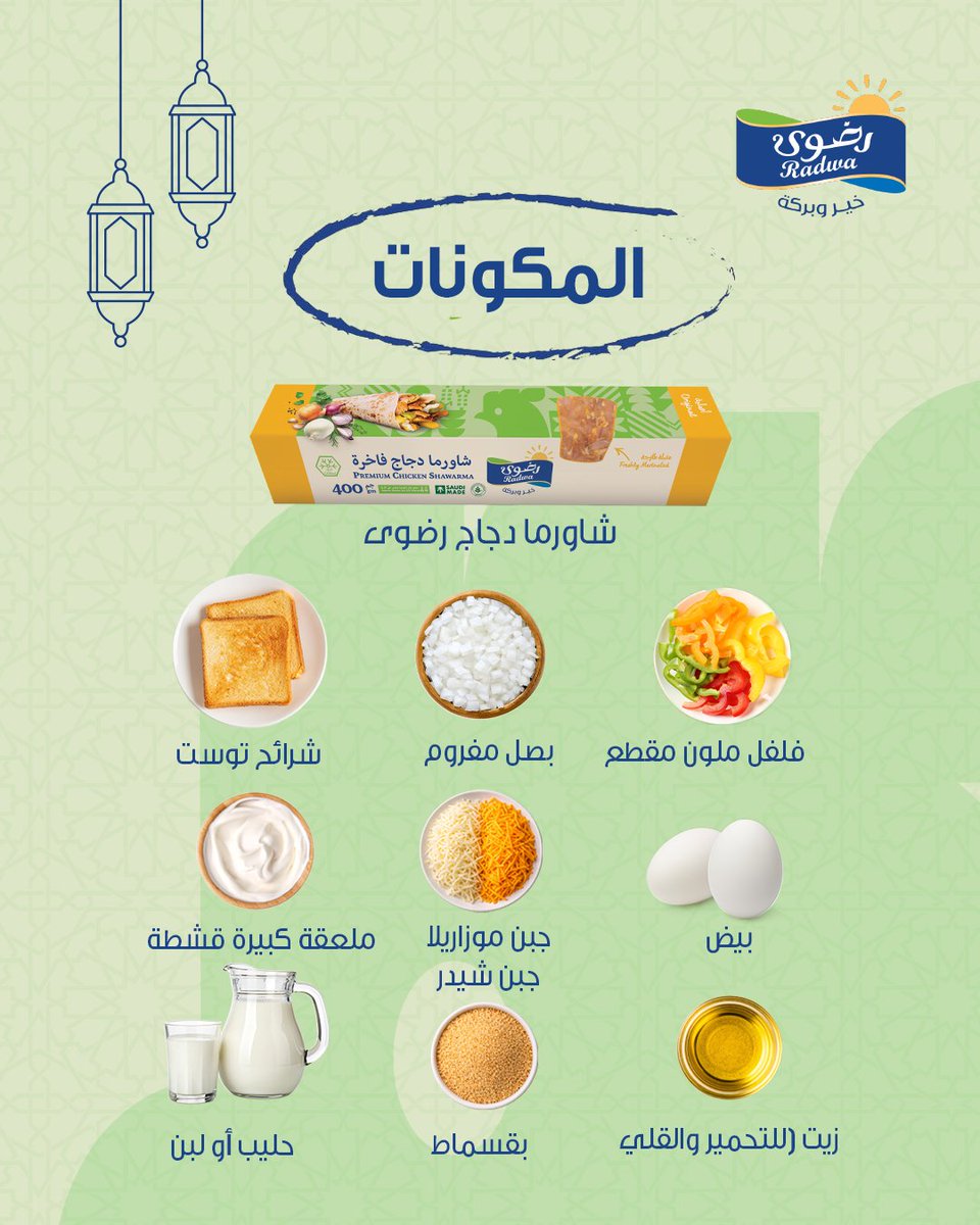 رضوى الغذائية | Radwa Foods tweet media