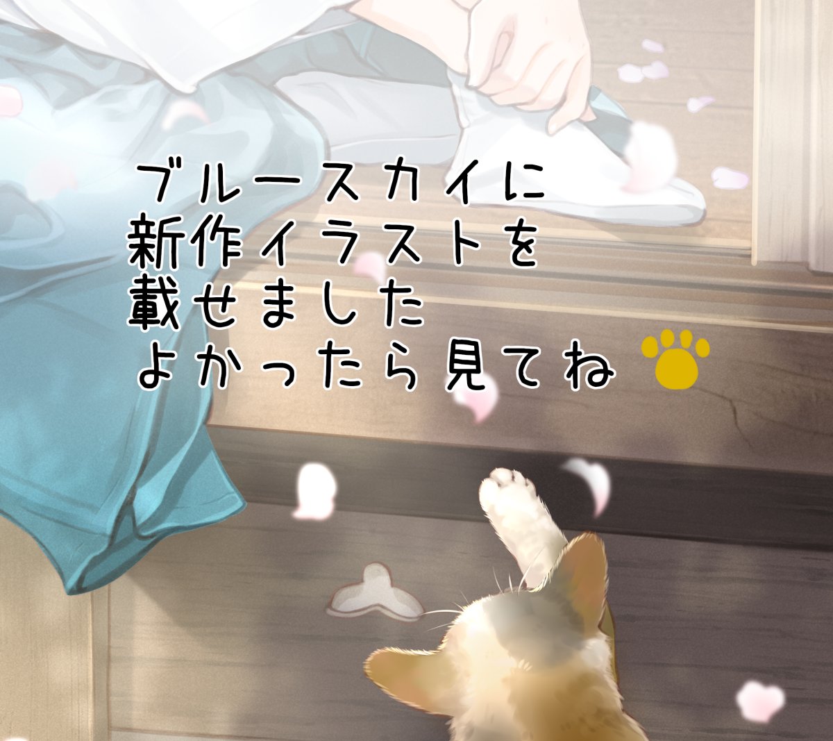 春うらら～って感じの和装少年のイラストです🐾