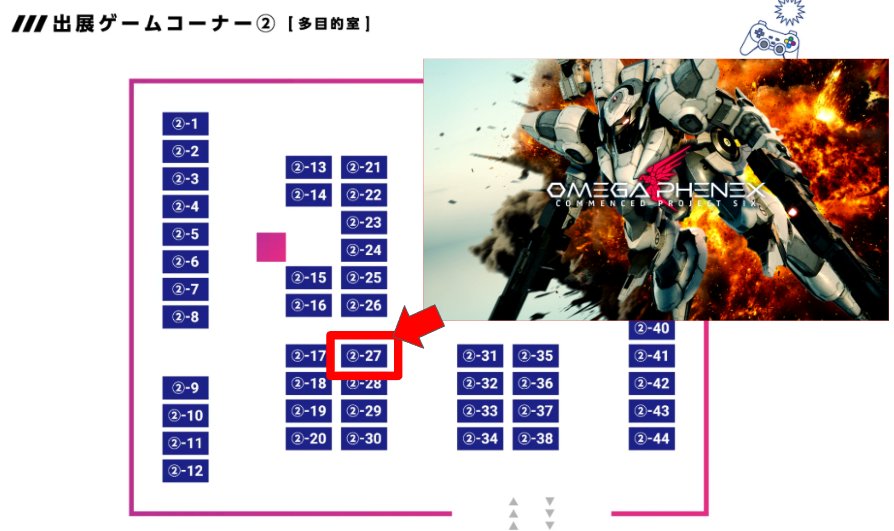 #OMEGAPHENEX は、3/20-21に東京・高円寺にて開催される #TIGS2026 に出展します。
ベータ版を初プレイアブル出展するほか、超高難易度の特別モードを用意する予定です。

クリアした方には「生還者」として製品版のクレジットに記名する権利をプレゼント！【②-27】にて挑戦をお待ちしております。