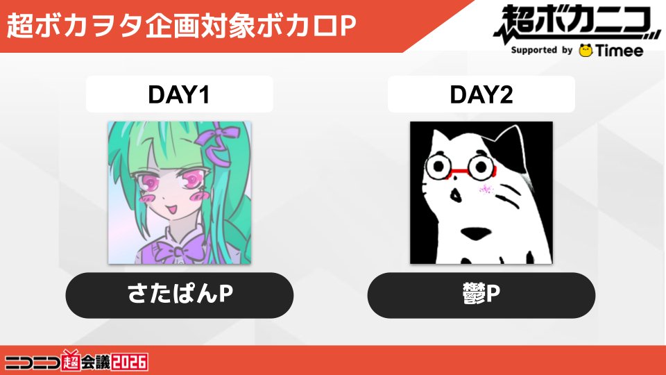 ニコニコ超会議2026@4/25(土)・26(日)幕張メッセで開催決定‼ tweet media