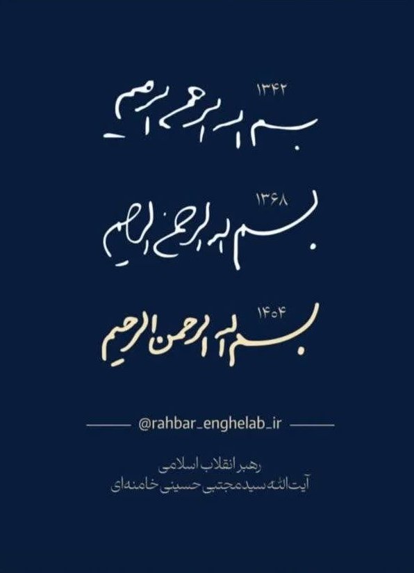 وآنگاه که با نام او آغاز گردد.