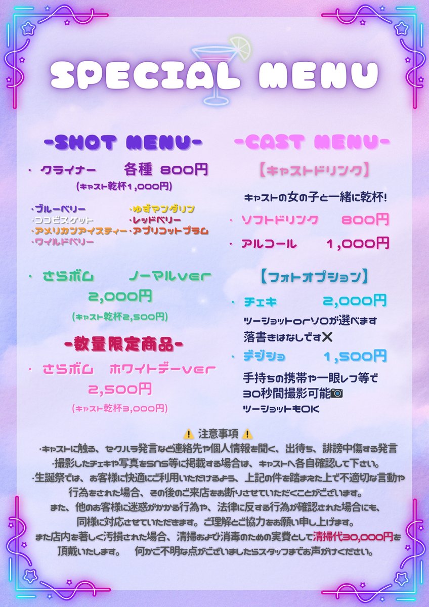 ProjectM0128's tweet photo. 【えむカフェNight🌙開催まで2日】

3/14(土)開催の #えむカフェ Night
メニュー表の紹介です🍹

ホワイトデー限定メニューもあります🤍*ﾟ

※チャージ料別途1500円(1時間)
※予約制ではございませんのでお気軽にお越しください。 https://t.co/kY4GTiudeD
