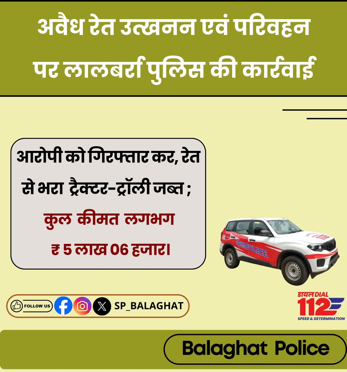 SP_Balaghat tweet media