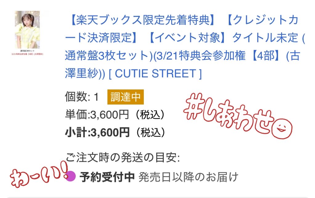 先着スタートの20:00がバイト中だったから大特典会に参加することすら諦めてたけど、4部買えたദ്ദി＞ᴗ＜)🎀✧
ふーりーと話したいことたくさんありすぎてもうたのしみ😭😭💘