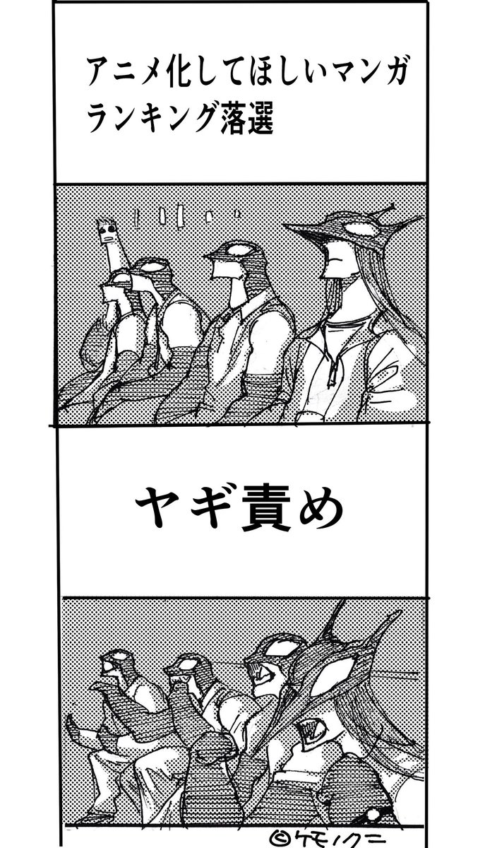最近の出来事
#ケモノクニ 