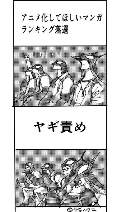 最近の出来事
#ケモノクニ 