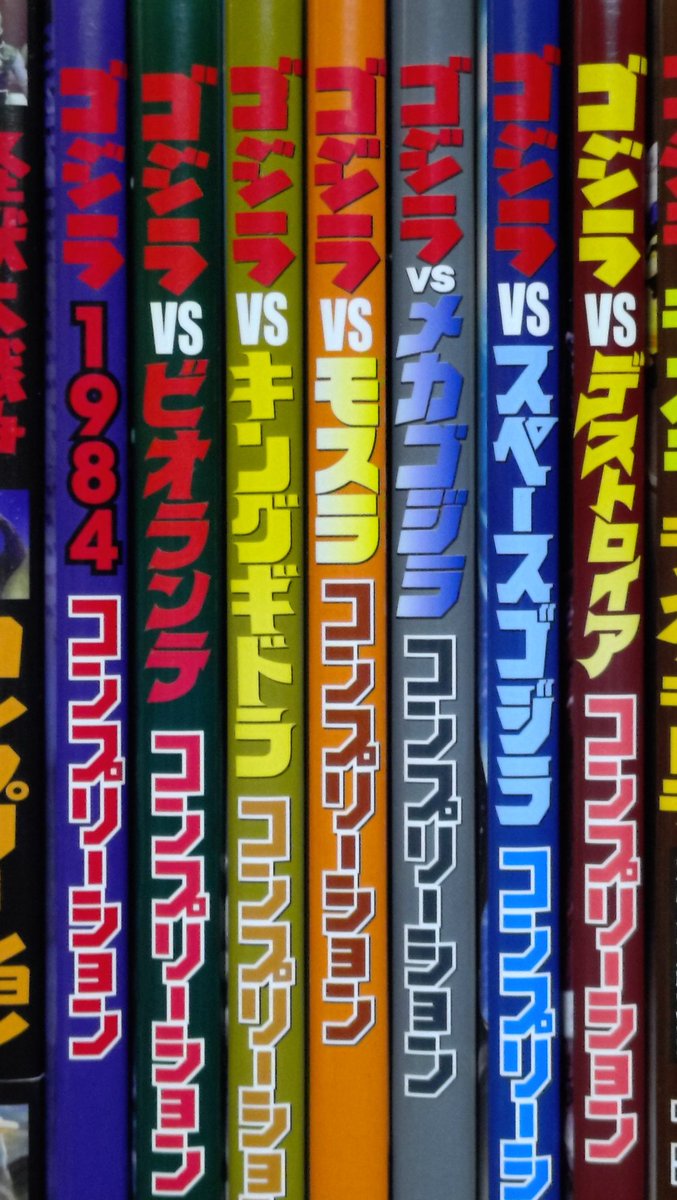 ゴジラvsビオランテ コンプリーション　初版 ゴジラvsビオランテ コンプリーション 初版帯付き - メルカリ
