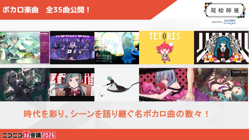 ニコニコ超会議2026@4/25(土)・26(日)幕張メッセで開催決定‼ tweet media