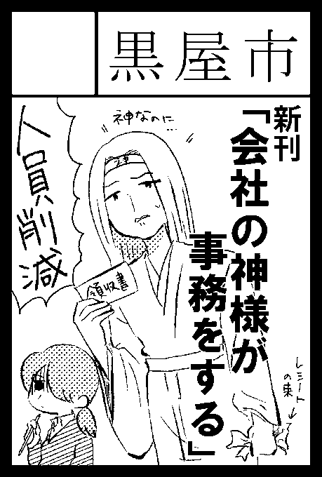 2026年6月7日に東京ビッグサイト東1・2・3・7・8ホールで開催予定のイベント「COMITIA156」へサークル「黒屋市」で申し込みました。 
#COMITIA156 