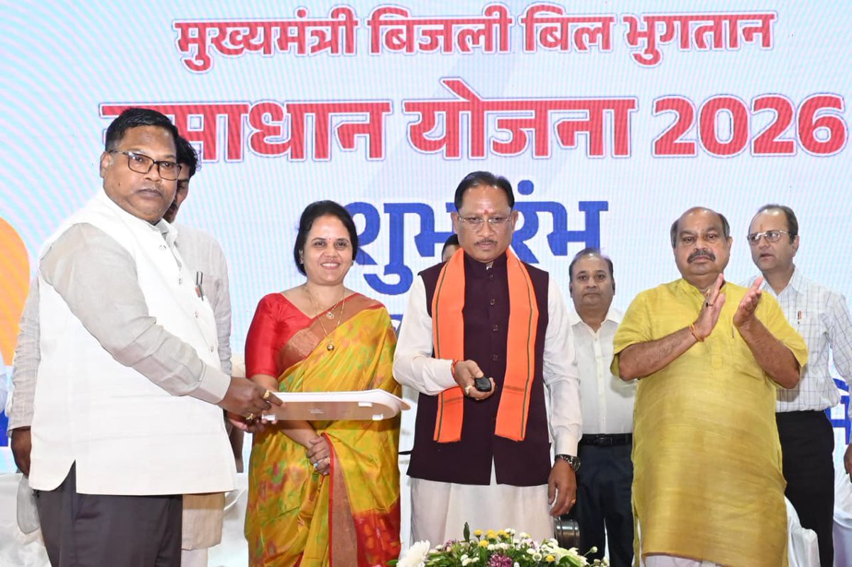 मुख्यमंत्री श्री विष्णु देव साय ने आज “मुख्यमंत्री बिजली बिल भुगतान समाधान  योजना 2026” का शुभारंभ कर बिजली के बकाया बिलों से चिंतित ...