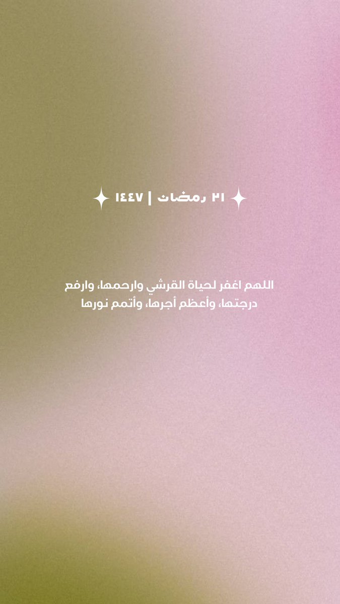 sadaqa_hsq's tweet photo. ٢١ رمضان ⋆˙⟡ ⋆.˚ ⊹₊⟡ ⋆ https://t.co/b0kCp0hx7s