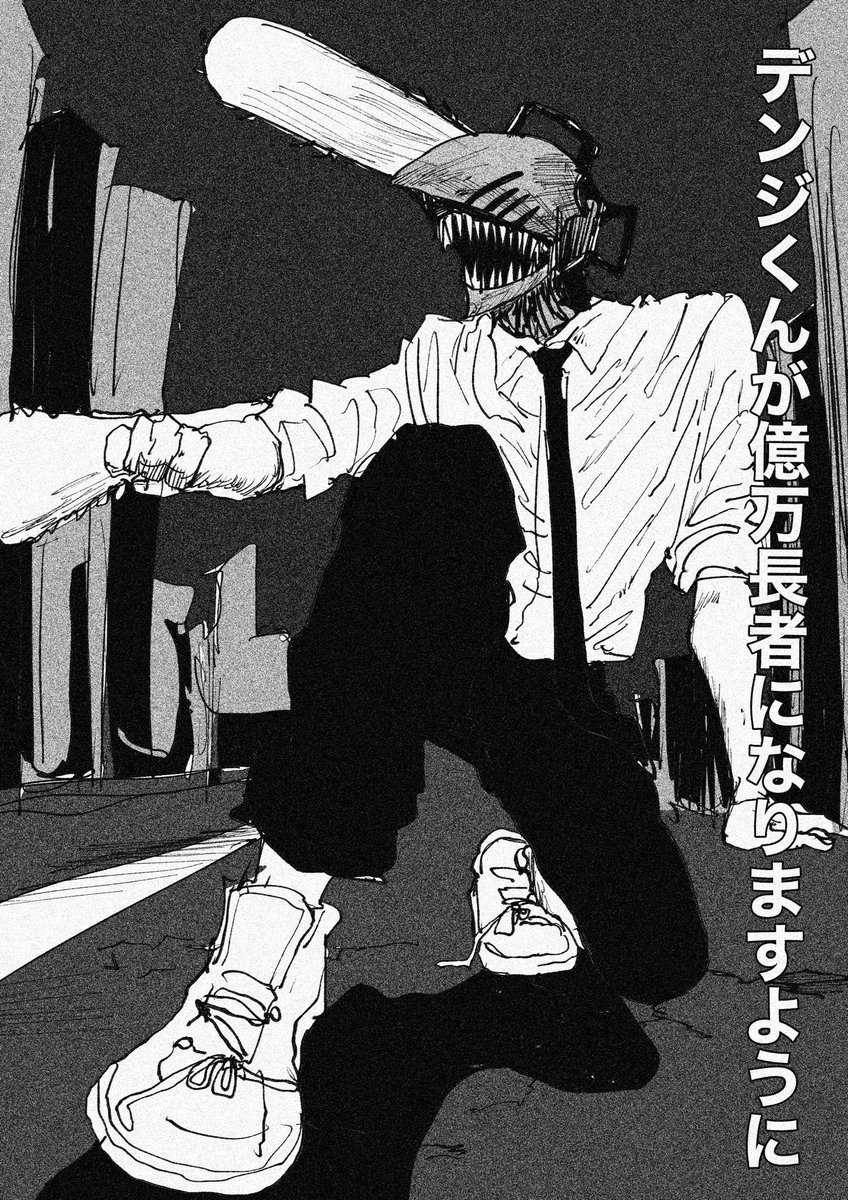 私は今自分のイラストからチェンソーマンさを抜くことに必死になっています。
何故なら私はデンジ君を描くことがものすごく得意だからです。 