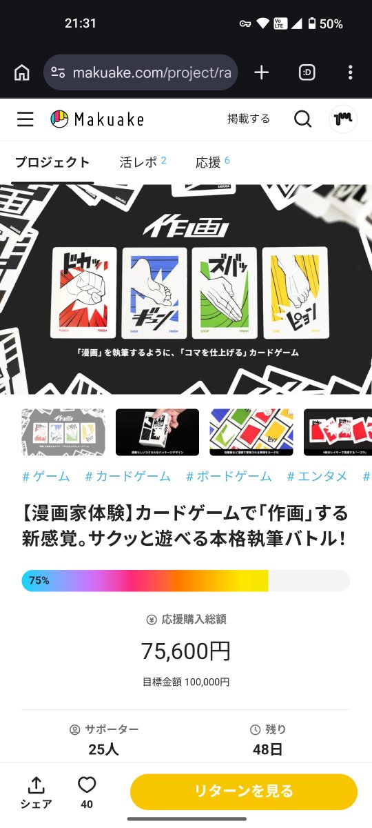 カードゲーム『作画』

達成率75%を超えました。
引き続き皆さんの応援をお待ちしています!

#Makuake #クラウドファンディング
makuake.com/project/racda_…