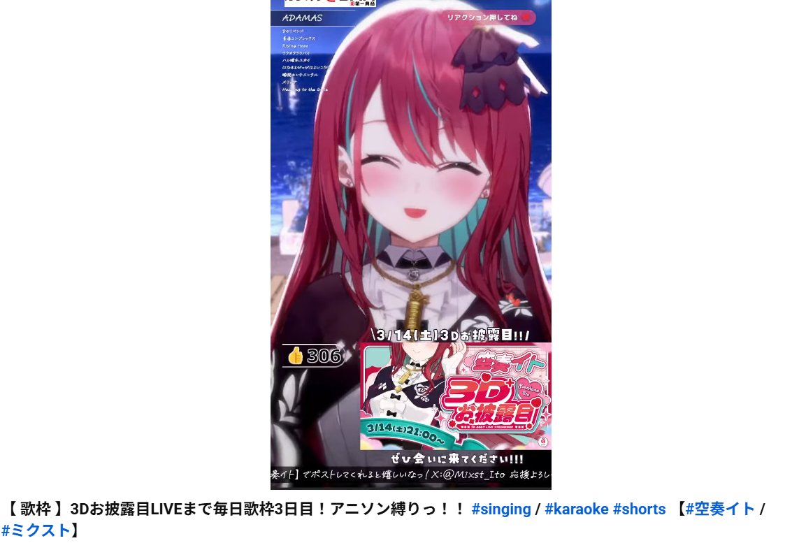 sg1XlvVnaF25337's tweet image. 【 歌枠 】3Dお披露目LIVEまで毎日歌枠3日目！アニソン縛りっ！！ #singing / #karaoke #shorts 【#空奏イト /... youtube.com/live/vPtiIATOy… @YouTubeより 
『 ADAMAS 』

SAOが大好きそんな時期がおいらにもありました……
3/14日の3Dお披露目まで毎日歌枠配信中のイトさんの配信に遊びに来ませんか？