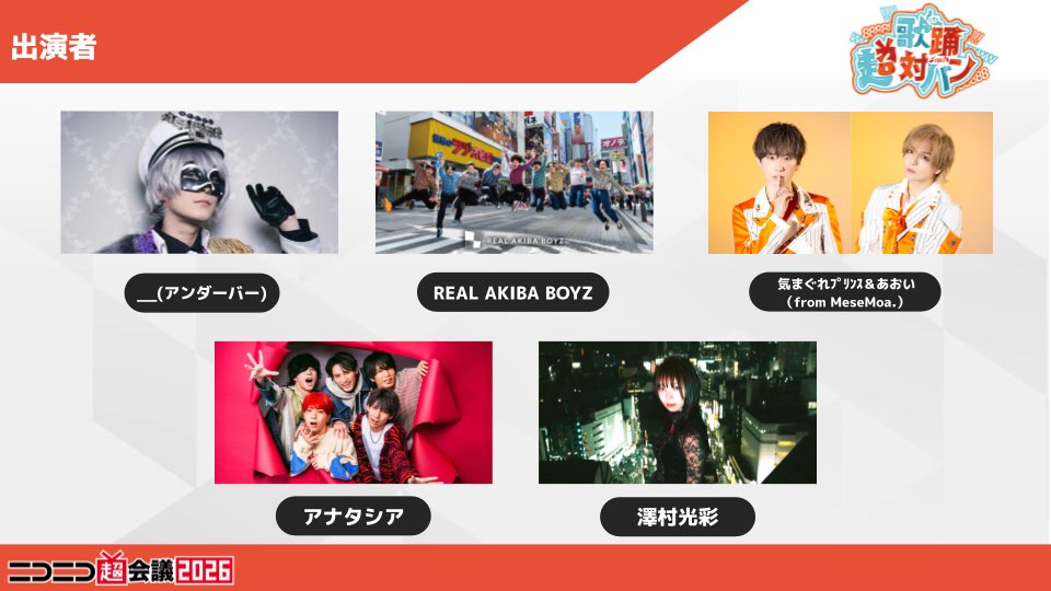 ニコニコ超会議2026@4/25(土)・26(日)幕張メッセで開催決定‼ tweet media