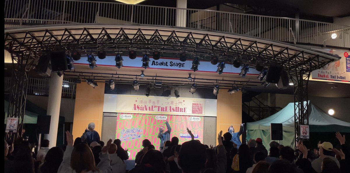 須田亜香里・大倉士門×ASUNAL TREASURE tweet media