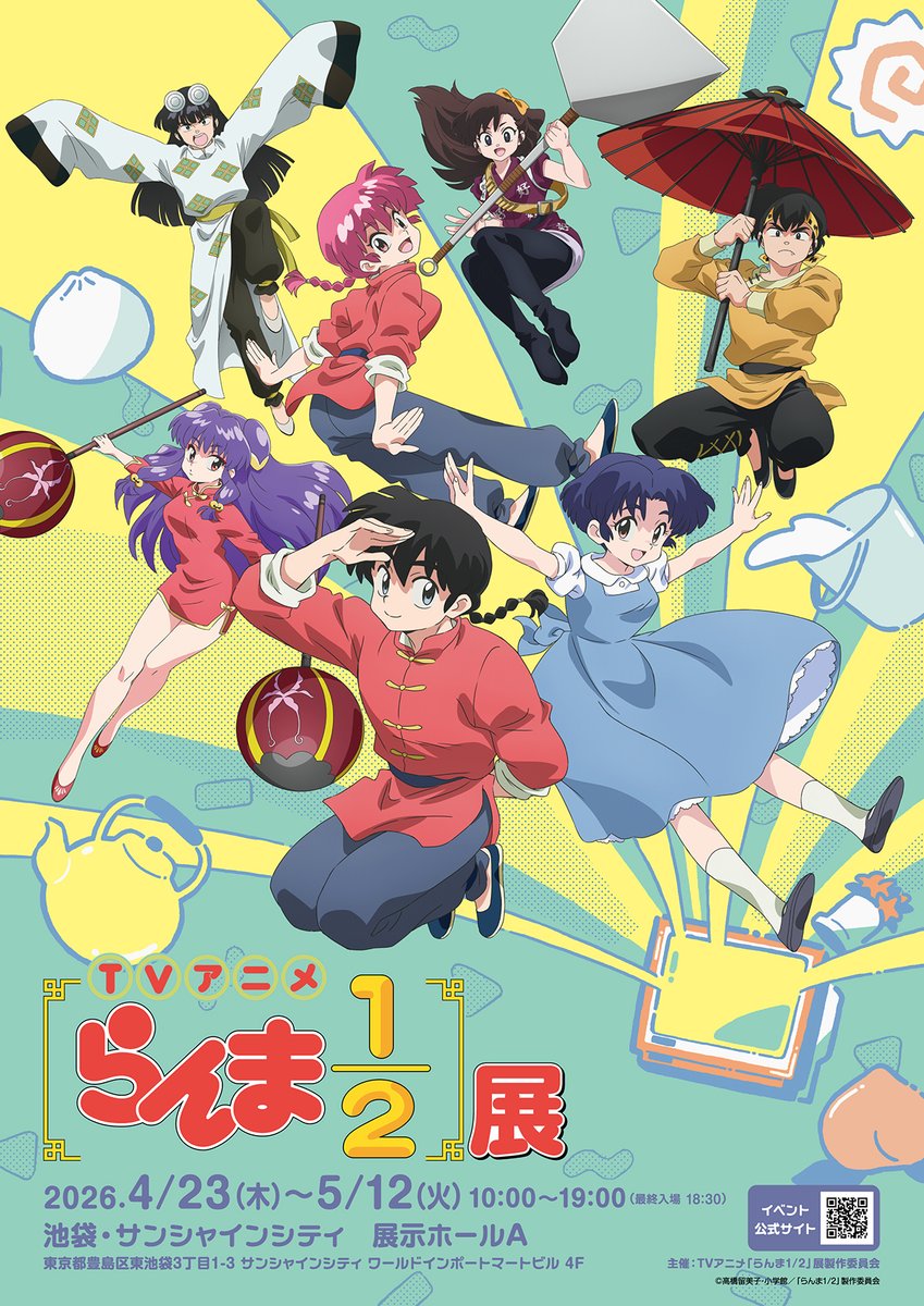 【公式】TVアニメ「らんま1/2」展 tweet media