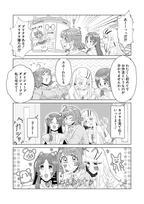 うめちなひろがプリクラを撮る4コマです 
