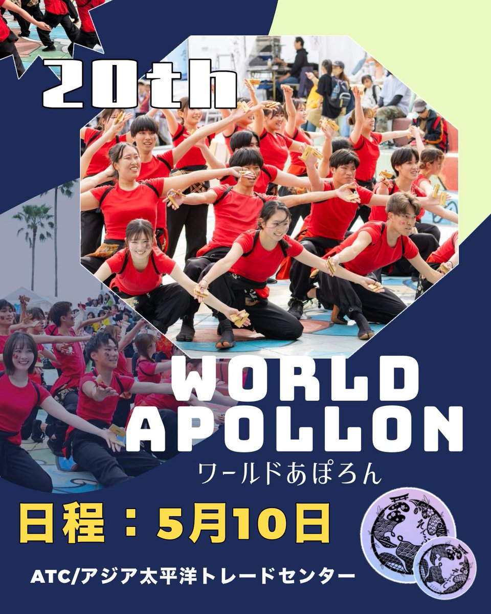 saiten_of's tweet photo. おつかれさまです🌹
れんじゃ〜のゆうせいです！

今年もなんと！！
5⃣月1⃣0⃣日のWorldあぽろん祭りに参加してくれる踊り子を募集します🔥

24れんじゃ〜としてお祭りに出演するのは初めてです🎆
みんなで一緒にスペバを踊りませんか？
ぜひご参加お待ちしております！
詳細は画像をご覧ください👀 https://t.co/UycWhLLE0C
