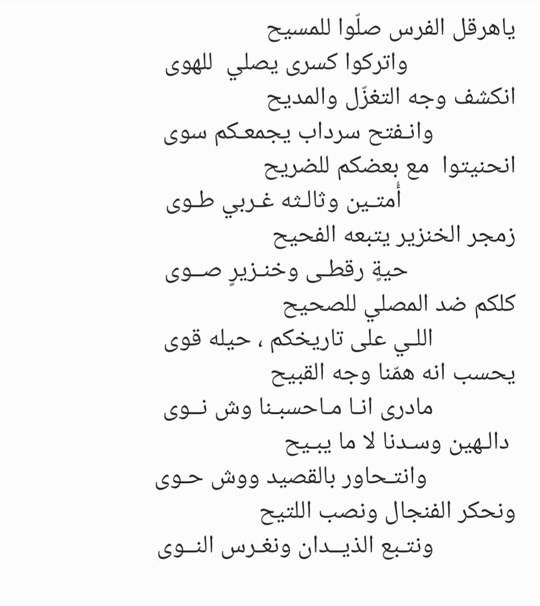 AljohanyK's tweet photo. #الخليج_خط_أحمر
#السعودية

ياهرقل الفرس صلّوا للمسيح
                      واتركوا كسرى يصلي للهوى https://t.co/3v17Y5TF1k