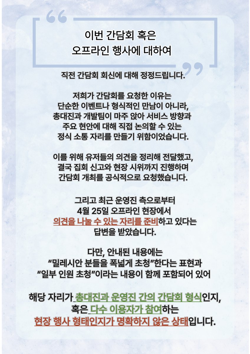 (임시) 2026 마비노기 간담회 주최 tweet media