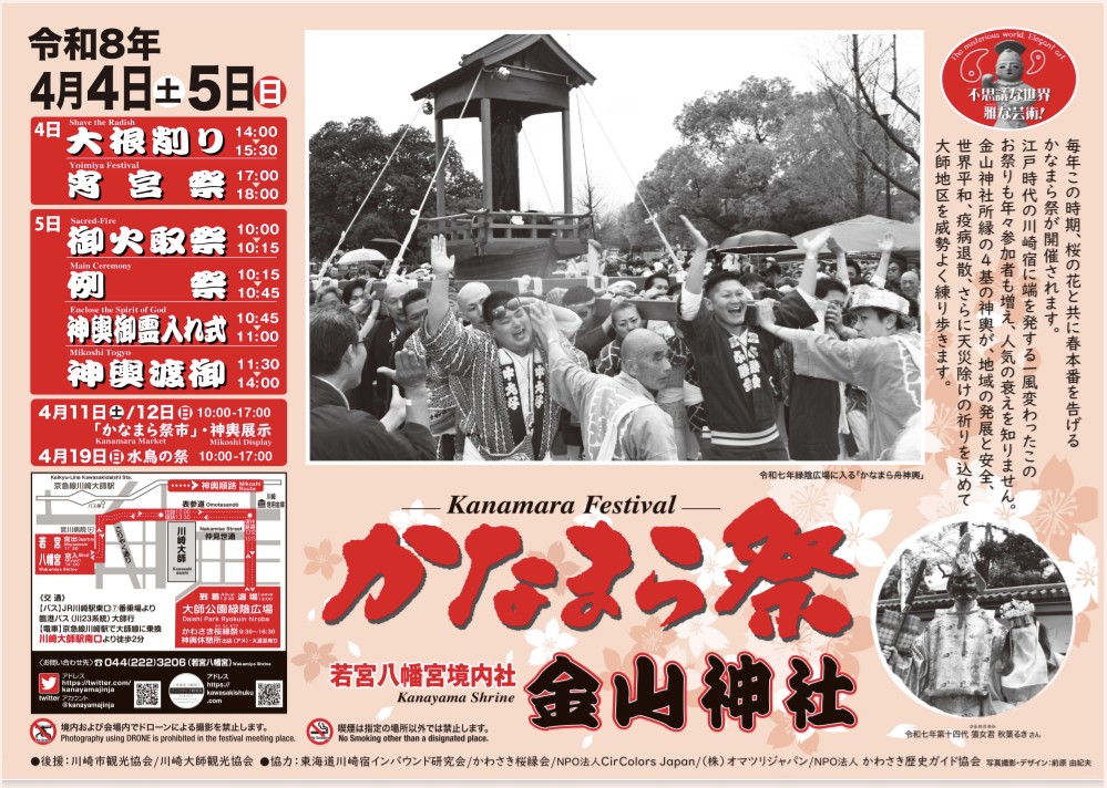 令和8年かなまら祭4月5日(日)の神輿渡御は神輿会ごとの事前登録制で