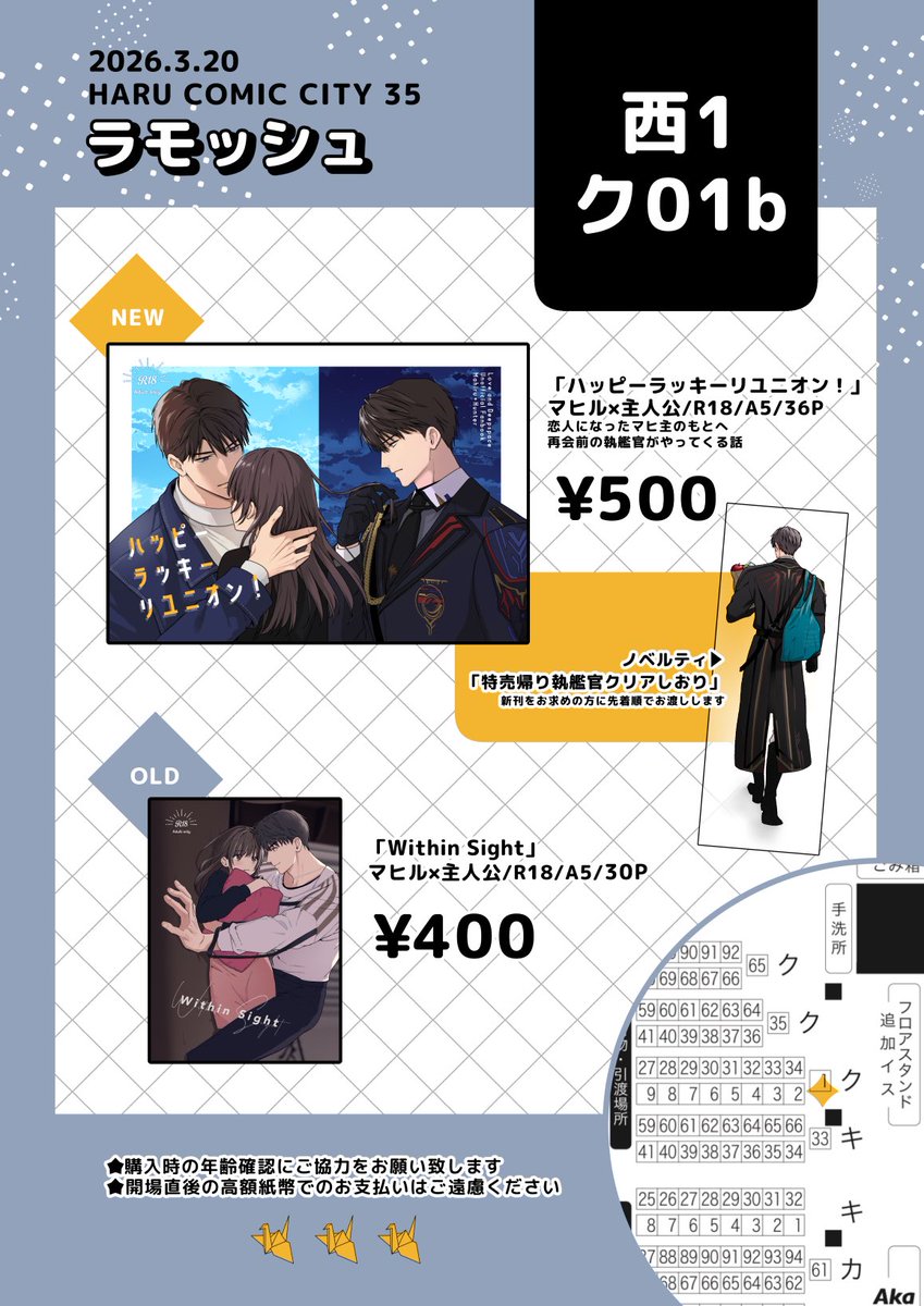 HARU COMIC CITY 35、東京ビッグサイトで3月20日開催へ