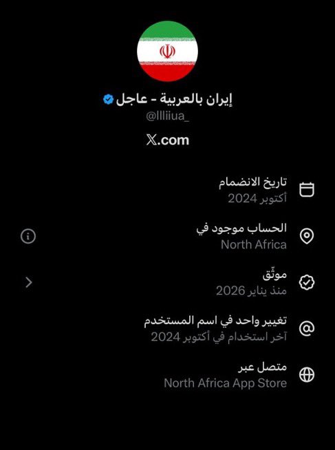 صاحب حساب ايران بالعربية .. فسيخي
غيّر الصورة و الاسم والبروفايل لـ: العالم الآن !!

لذلك وجب التنويه👌🏻
