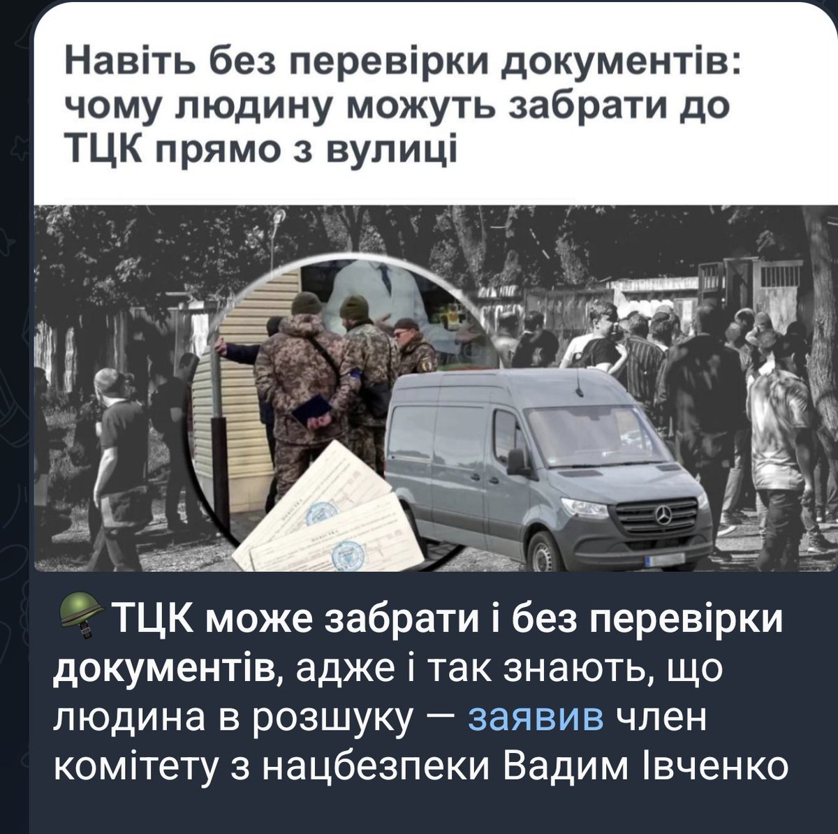 А це блять як?
Поліція навіть відомого злочинця не може забрати без доказів.
А тут ТЦК одразу, без перевірки документів знають що людина у розшуку?