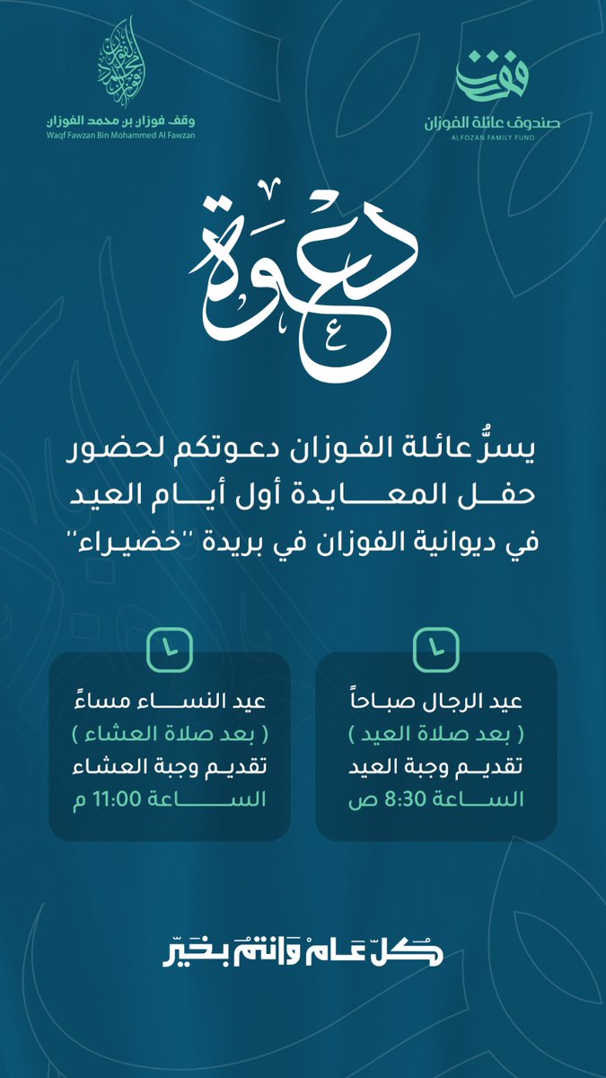 عائلة الفوزان tweet media