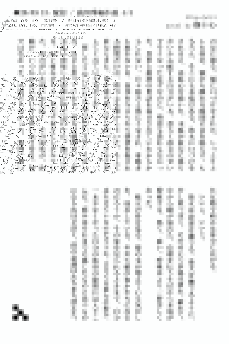 伽十心■毎月13日小説「十三段目の踊り場」投稿 tweet media