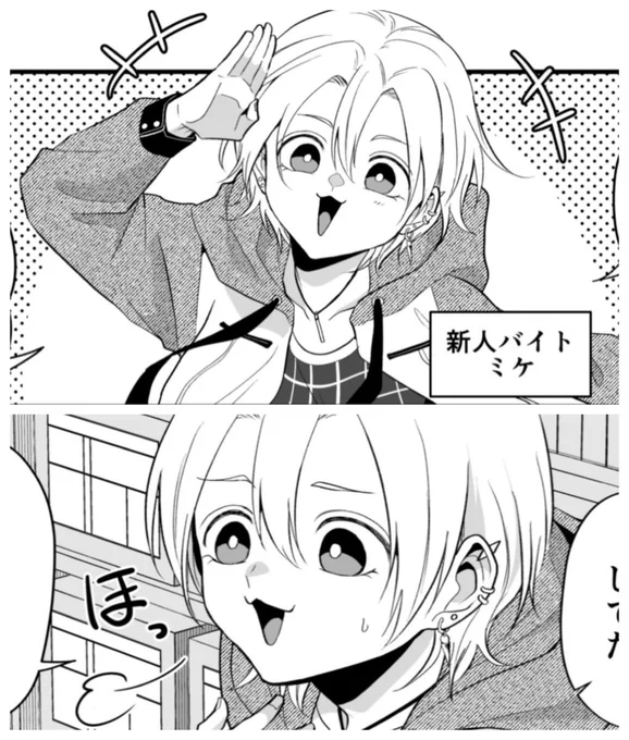 ピアスいっぱい初期ミケ
#拷問バイトくんの日常 