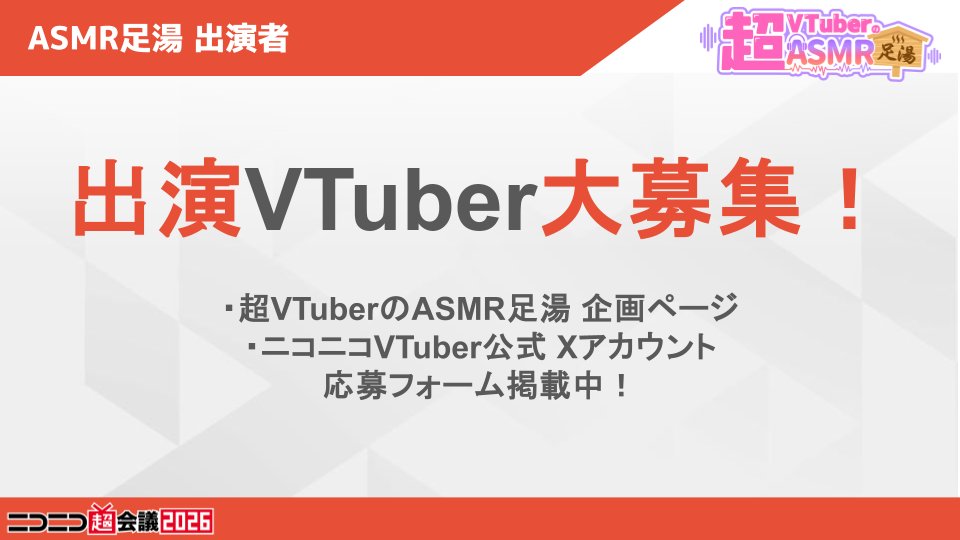ニコニコ超会議2026@4/25(土)・26(日)幕張メッセで開催決定‼ tweet media