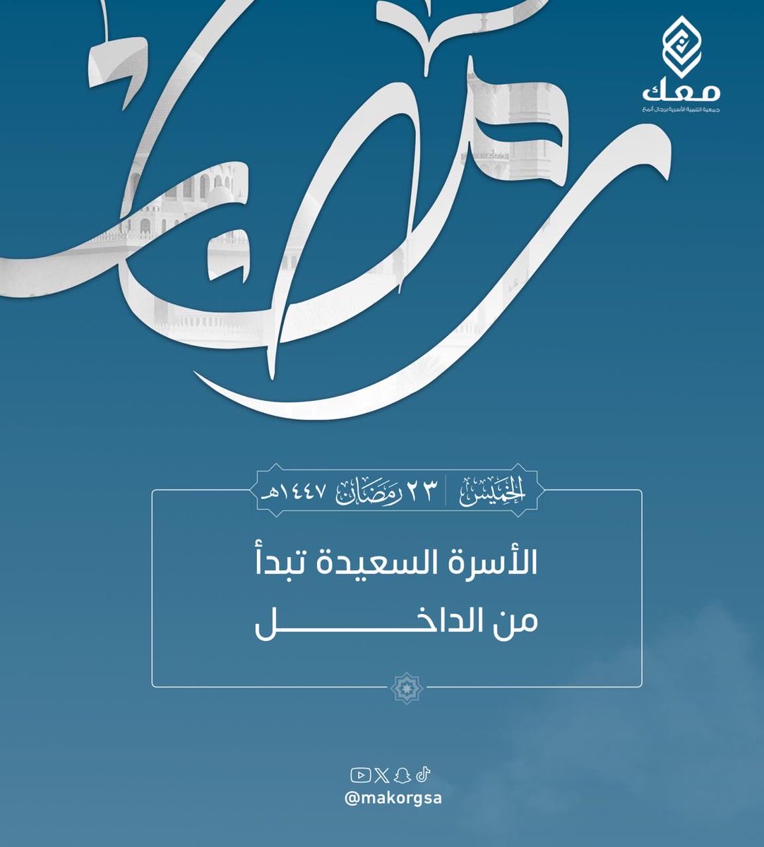 جمعية معك للتنمية الأسرية برجال ألمع tweet media