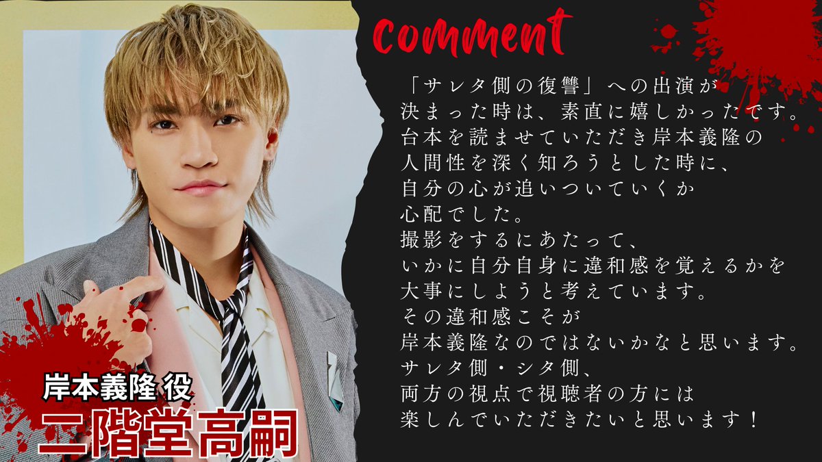 #サレタ側の復讐 🤝🔥

⋰
岸本義隆役
#二階堂高嗣 ( #KisMyFt2 )さんのコメント🗣️
⋱

奈津子の夫で、老舗デパートのフロア責任者。
結婚後にモラハラ夫へと変貌し、同じ職場で働く関根まどかと不倫中⚡

📅4月1日(水)深夜1時から放送⛓️
“お気に入り登録”もお願いします🙏
🔗tver.jp/episodes/epuzh…