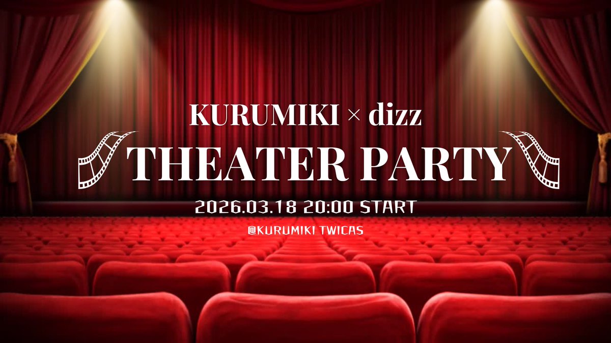 KURUMIKI_JP's tweet photo. 𝑻𝑯𝑬𝑨𝑻𝑬𝑹 𝑷𝑨𝑹𝑻𝒀
　　　　𝟐𝟎𝟐𝟔.𝟎𝟑.𝟏𝟖 𝟐𝟎:𝟎𝟎〜
✦・┈┈┈┈🎥┈┈┈┈ ・✦

dizzさんとの新作動画を
皆様と一緒に観ながら4人で
わいわい話すツイキャス配信を開催！

ぜひリアルタイムでの
ご視聴&amp;感想お待ちしております！

▼URL
https://t.co/wJrJz3FEYC https://t.co/EjMiLxREd2