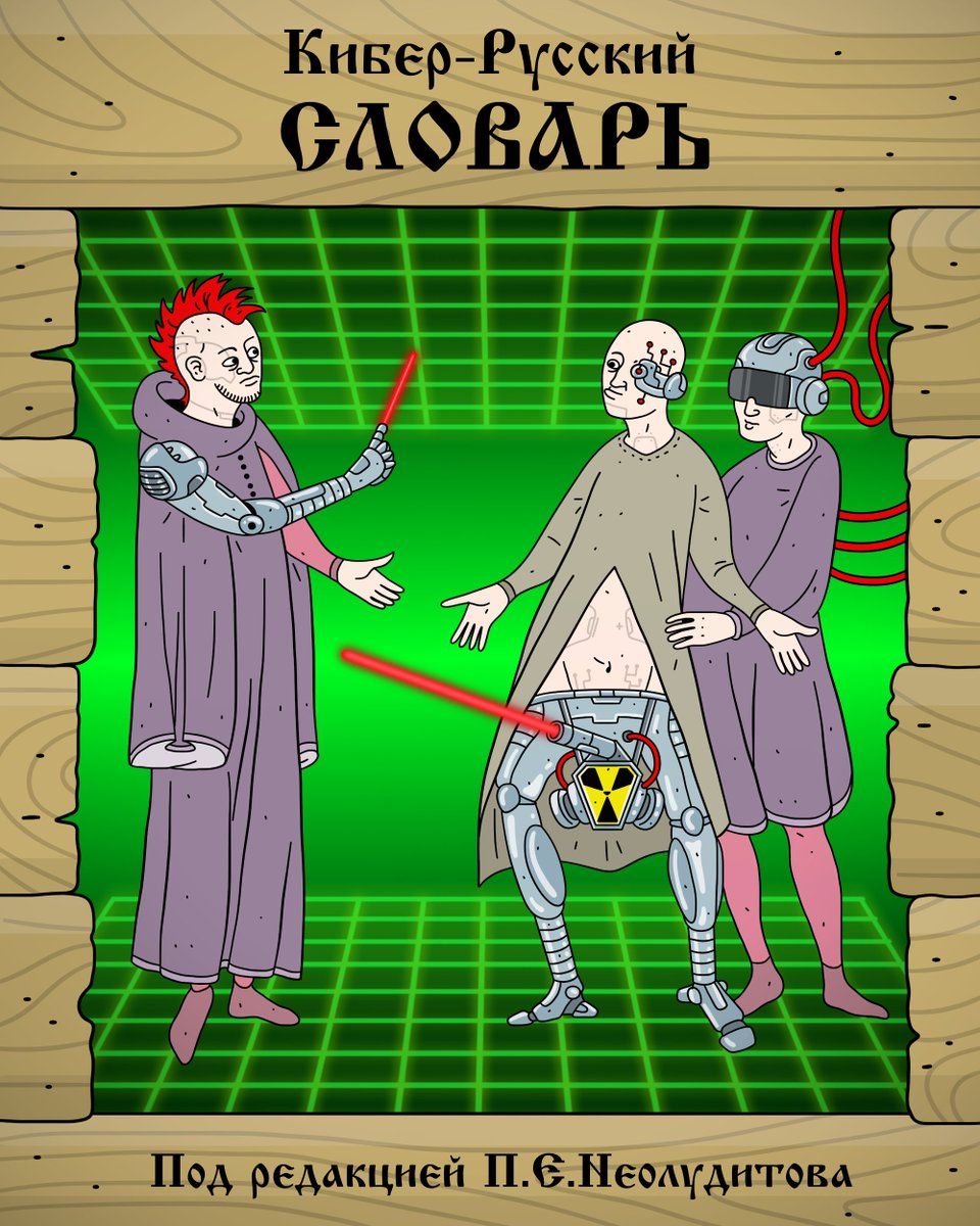 Кибердянск tweet media