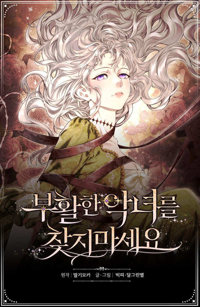 Dreamtoonn's tweet photo. 안녕하세요, 드림툰입니다.

👏웹툰 <부활한 악녀를 찾지 마세요> 가 런칭했습니다.👏🎉

🧡카카오페이지
https://t.co/oDCb2HoXJk

🖤카카오웹툰
https://t.co/vZ6yiEOPjh

기적같은 부활로 세상을 뒤집은 아넬리의 여정을 기대해주세요!

감사합니다. https://t.co/aanr7eNu9N