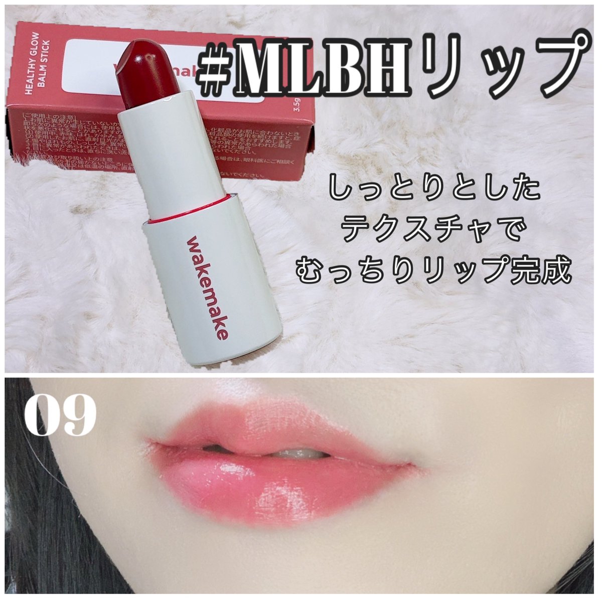 yuma__kuma's tweet photo. 【 #PR 】

wakemake
ヘルシーグロウバームスティック
02 Sweet Chat
09 Mauve Breath

肌なじみの良いMLBHリップ💄✨️
チークにも使える万能スティックなのも嬉しいポイント🙆‍♀️

テクスチャはしっとりとしていて
保湿感抜群でむっちりリップの完成✨ https://t.co/zaBZf3E4ep
