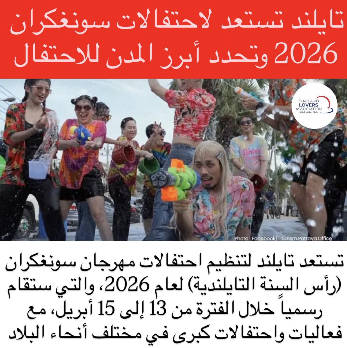 رابطة عشاق تايلاند tweet media