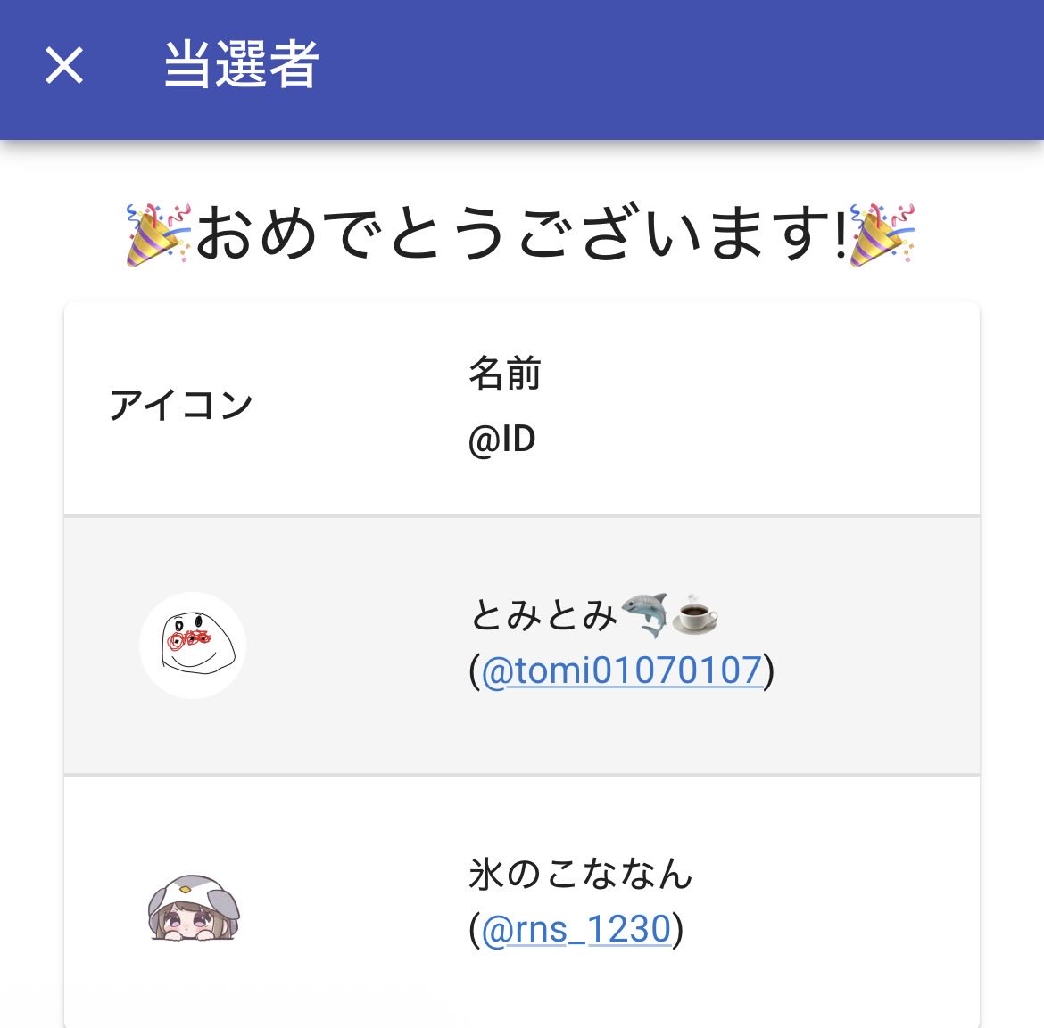 お待たせしました🐿💛

当選者ですが
<a href="/tomi01070107/">とみとみ🦈☕️</a> 様
<a href="/rns_1230/">氷のこななん</a> 様

おめでとうございます、お届けに参りますε≡≡ﾍ( ´Д`)ﾉ