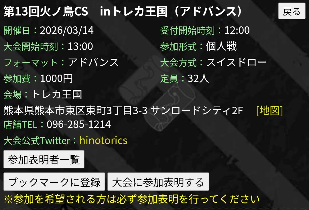 火ノ鳥CS tweet media