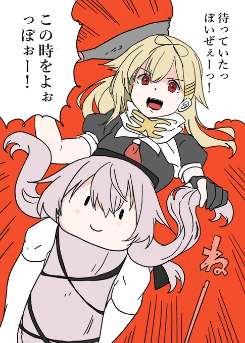 帰ってきたっぽい! 