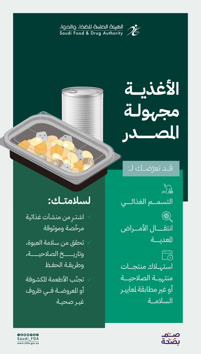 هيئة الغذاء والدواء tweet media